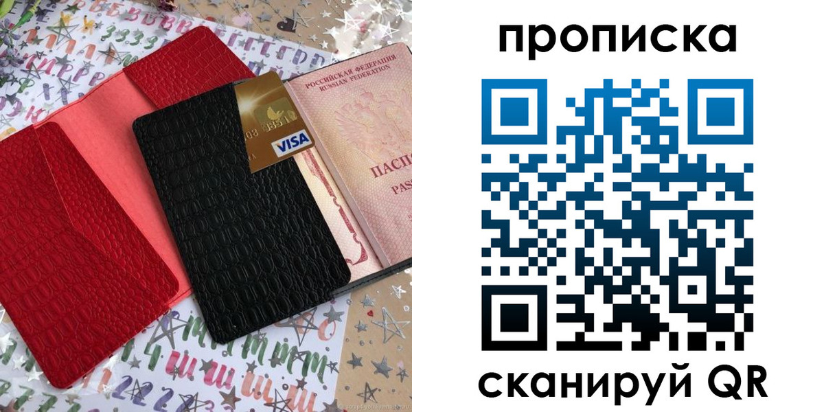 прописка для школы в Пролетарске