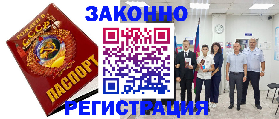 временная регистрация недорого в Пролетарске