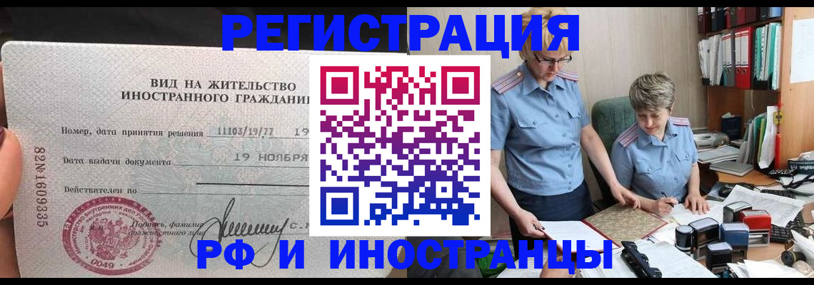 прописка для работы в Пролетарске