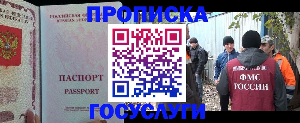 временная регистрация для школы в Пролетарске