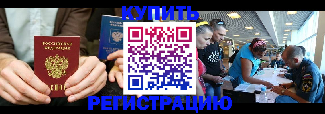 временная прописка в Пролетарске